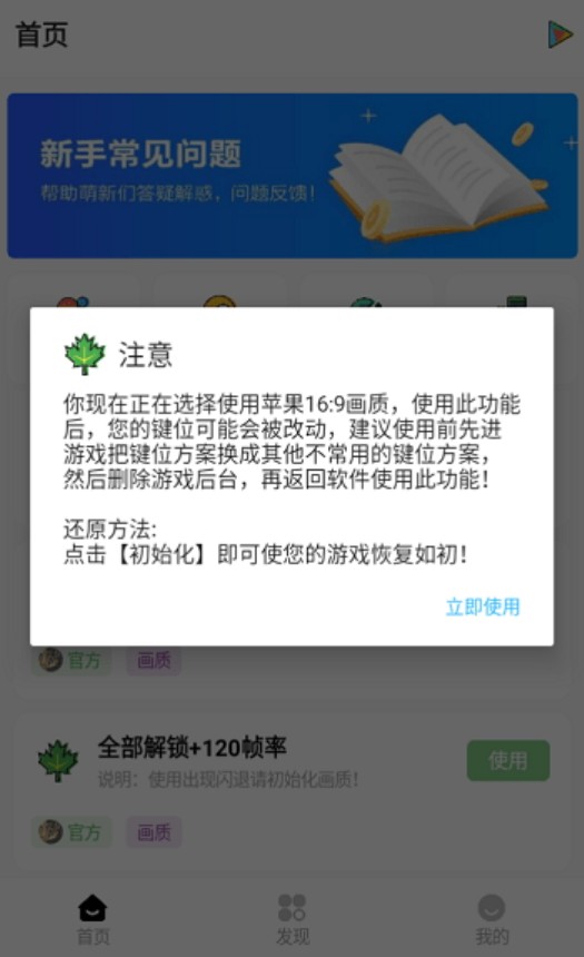 明帝画质助手120帧免卡密下载