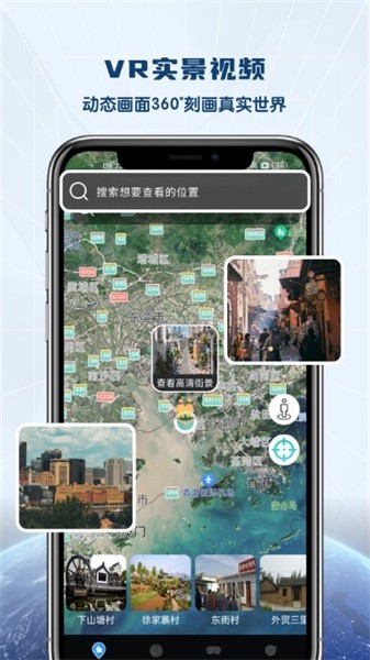 全景VR高清地图高清实景导航下载