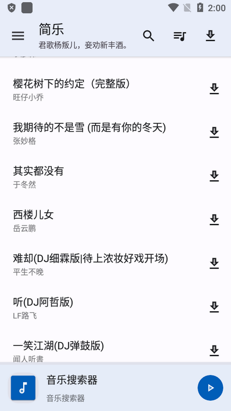 简乐音乐无损不收费免费下载