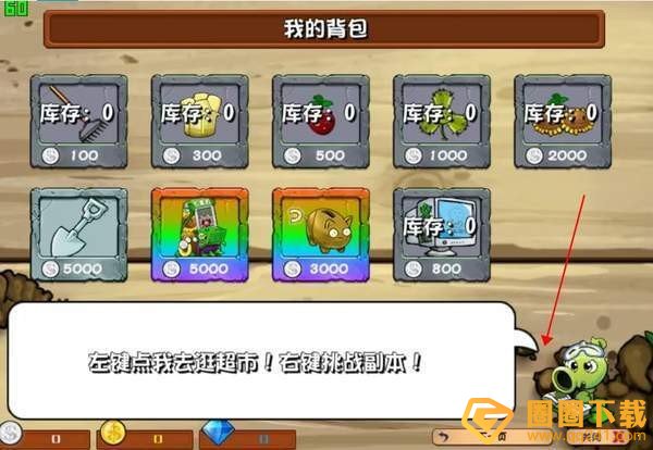 《植物大战僵尸杂交版》商店开启方法，内容介绍