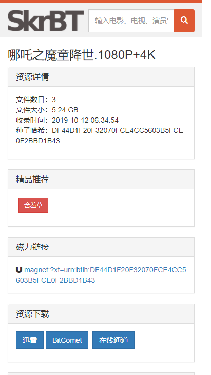 skrbt浏览器搜索神器安装下载