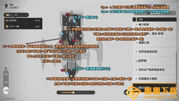 《崩坏星穹铁道》2.3版本晖长石号战利品全收集方法