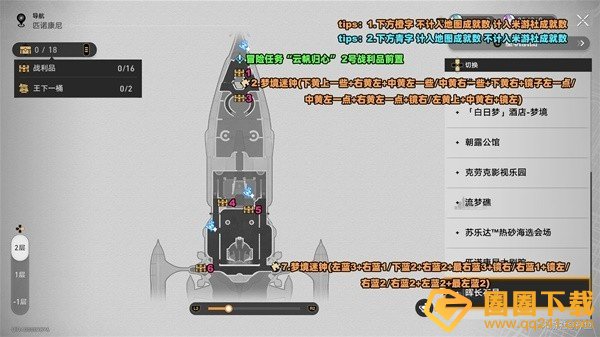 《崩坏星穹铁道》2.3版本晖长石号战利品全收集方法