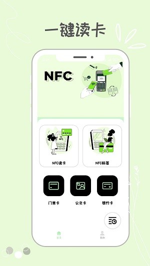 NFC门禁卡包助手复制助手下载