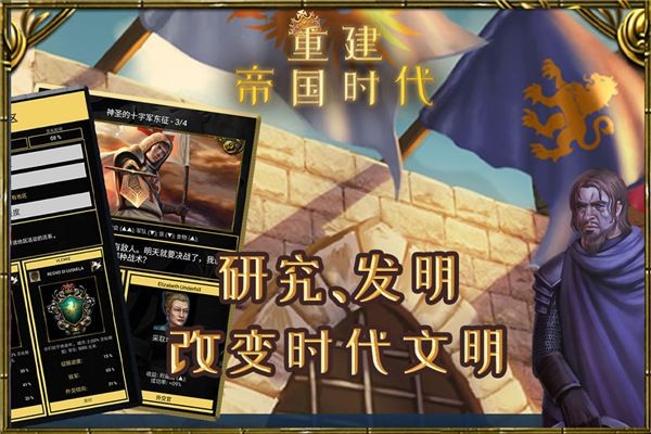 重建帝国时代内置菜单手游下载