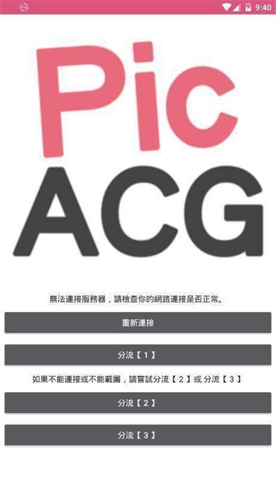 PicACG仲夏版哔哩动漫下载