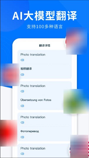 AI全能翻译王免费版移动客户下载