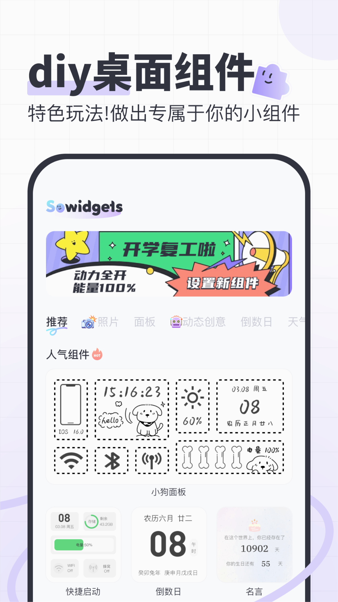 SoWidgets万能小组件下载