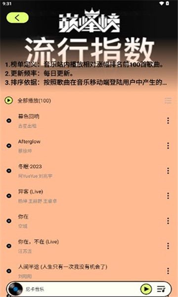 爱上听音乐免费版mp3正版音乐下载