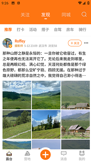 狐小旅寻找户外露营地下载