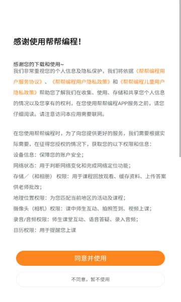 帮帮编程最新版儿童编程下载