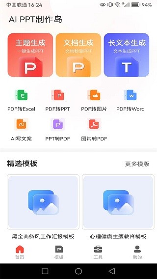 PPT制作岛免费原创模版下载