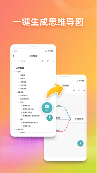 ProcessOn思维导图在线作图工具下载