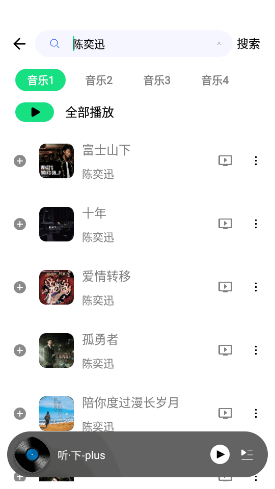 听下plus无损音乐下载