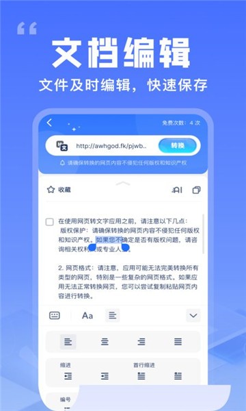 提取网页文字助手免费正版安装下载