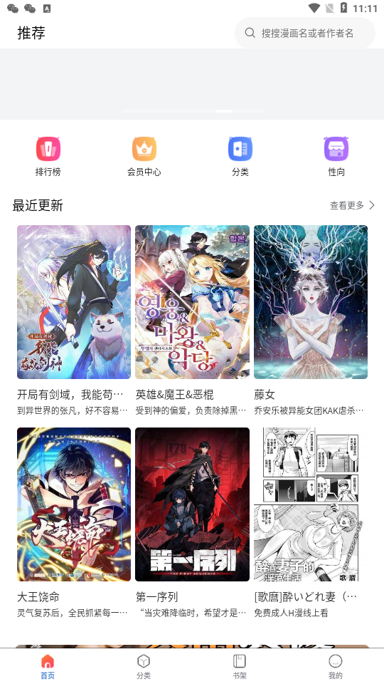 漫蛙2免费版完整版无广告下载