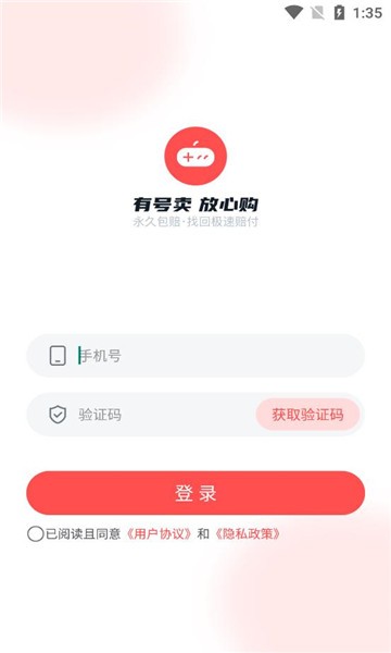 有号卖免费版游戏交易下载