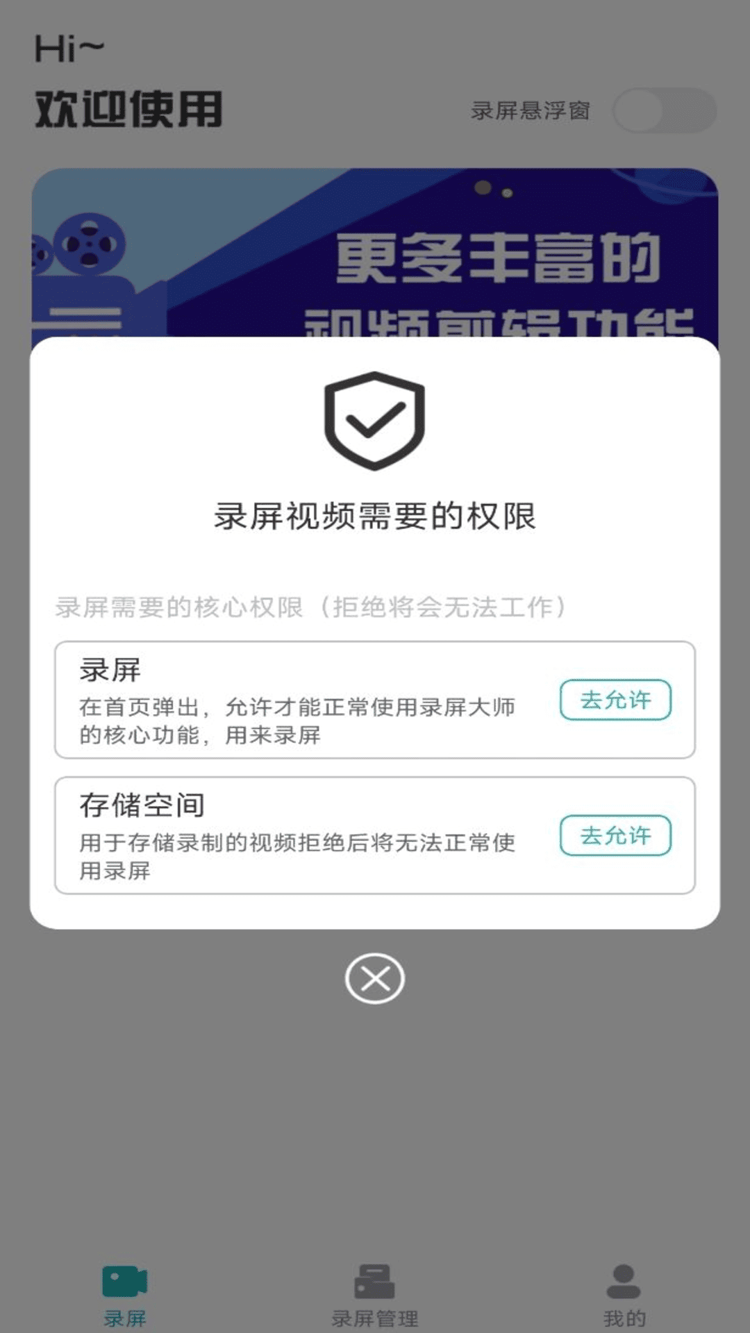 手机录屏君免费版录制工具下载