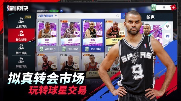 NBA巅峰对决正版免费手游下载