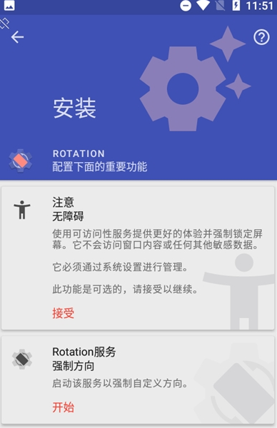 Rotation屏幕旋转器强制横屏下载