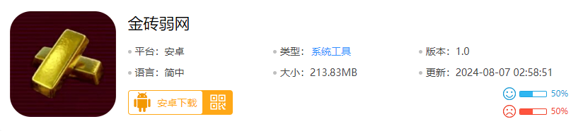 金砖弱网2024最新版下载游戏参数一键调整