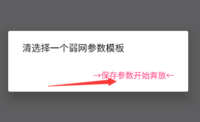 金砖弱网2024最新版下载游戏参数一键调整