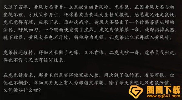 《黑神话悟空》妖王虎先锋正确通关打法分享