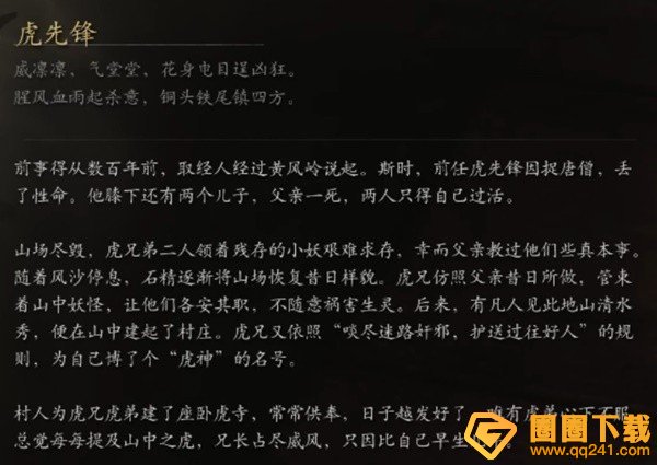 《黑神话悟空》妖王虎先锋正确通关打法分享