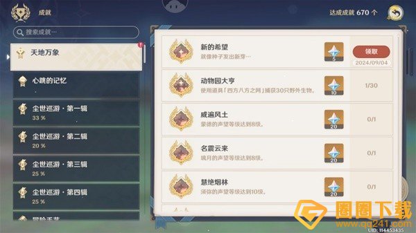 《原神》5.0新生的种子任务详细攻略步骤
