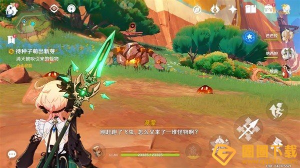 《原神》5.0新生的种子任务详细攻略步骤