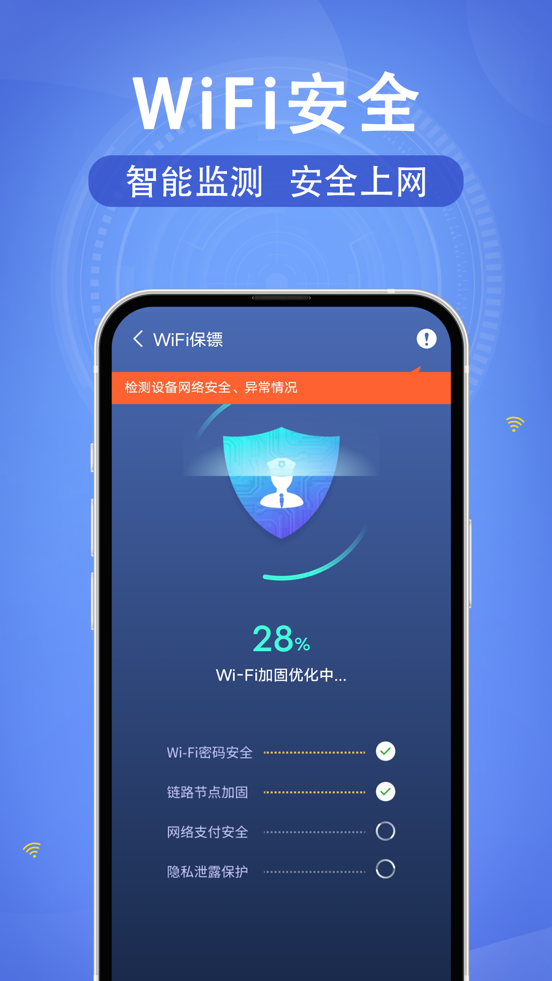 WiFi速联钥匙最新免费安装下载