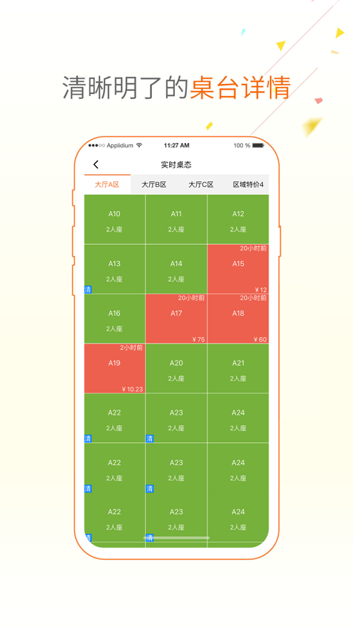 点菜宝哗啦啦点菜系统下载