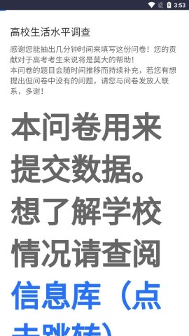 大学生活质量指北免费入口下载