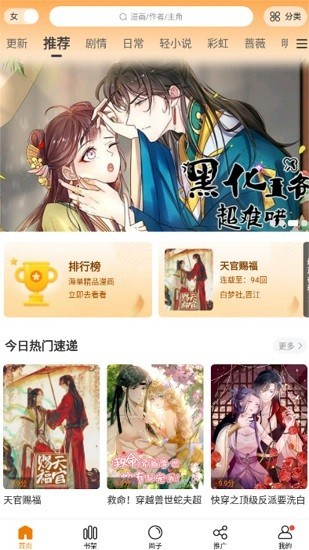 漫天星漫画app免费下载会员漫画实时更新