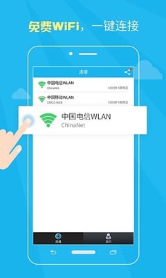 畅无线wifi热点免费连下载