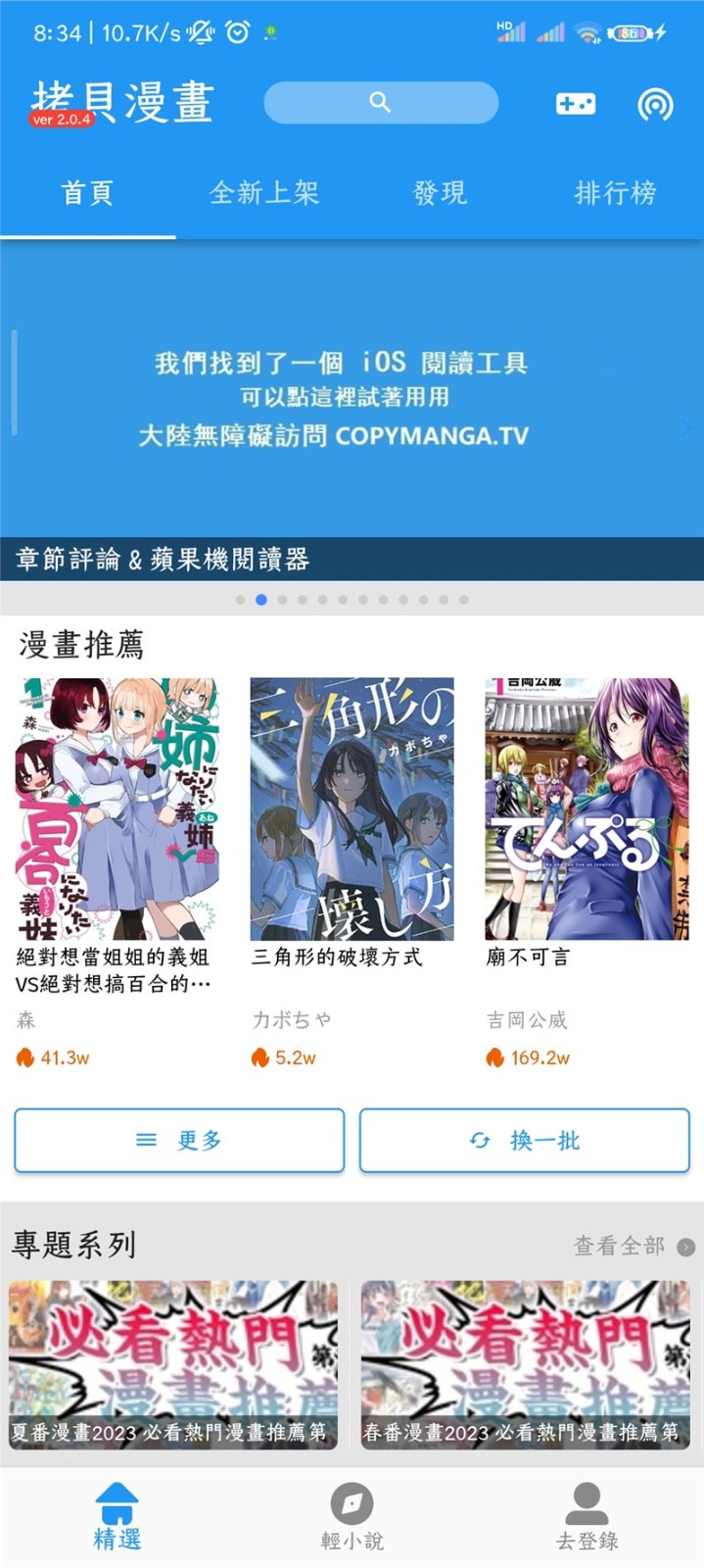 jmcomicios2.mic传送门免费安装包下载