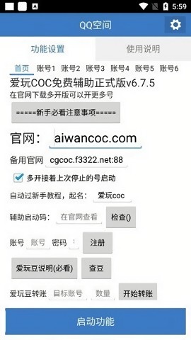 爱玩coc辅助部落冲突下载