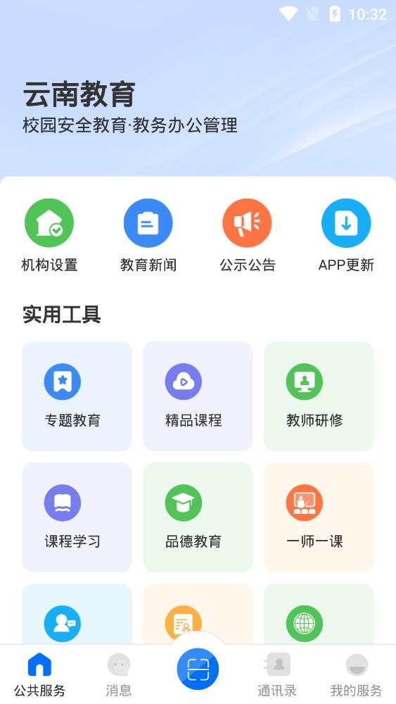 云南教育云平台登录软件查成绩下载