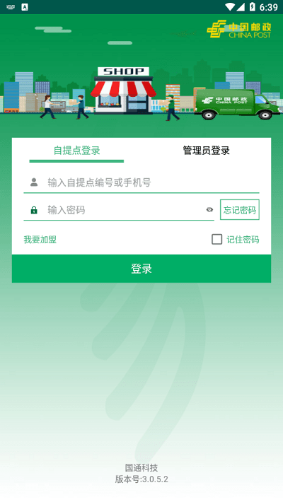 中邮E通包裹自提下载