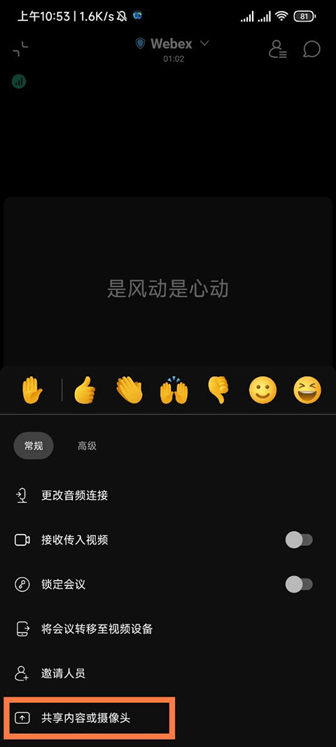 Webex视频会议安装包下载