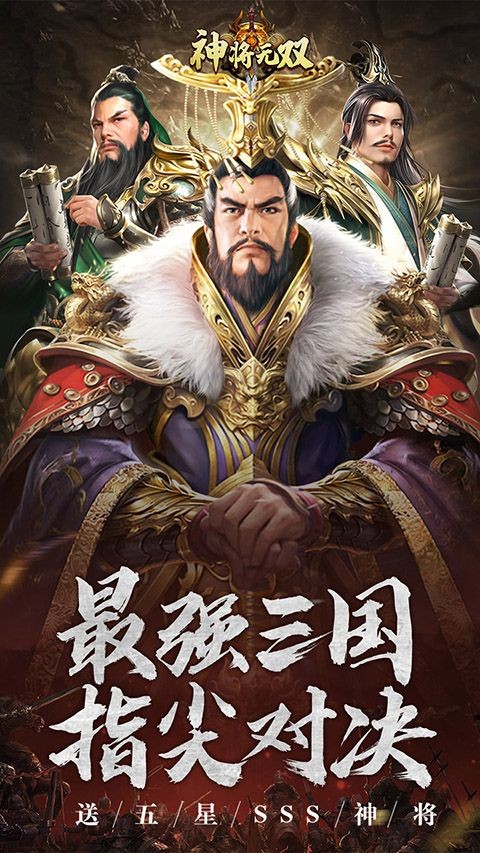 神将无双BT版满vip手游下载