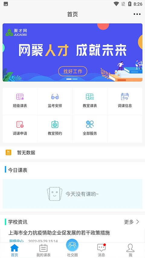 喜鹊儿登录入口下载