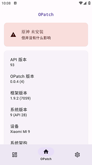 OPatch框架免root下载