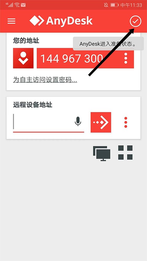 AnyDesk免费远程控制下载