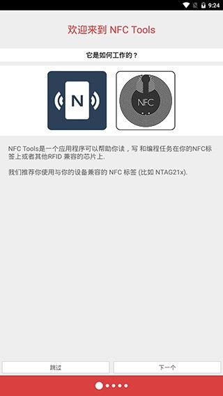 NFC工具箱模拟门禁卡下载