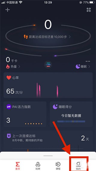 Zepp智能手表安装包下载