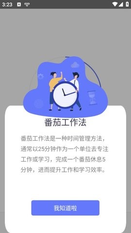 番茄备忘清单永久会员下载