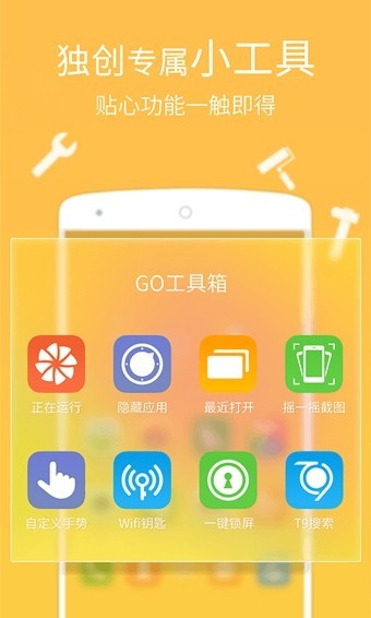 GO桌面正版安装包下载