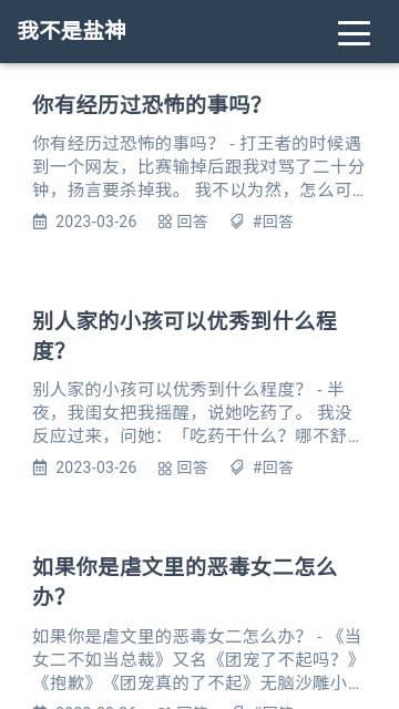 我不是盐神免费严选小说下载