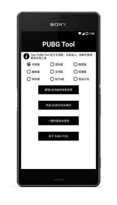 PUBGTool120帧画质助手下载